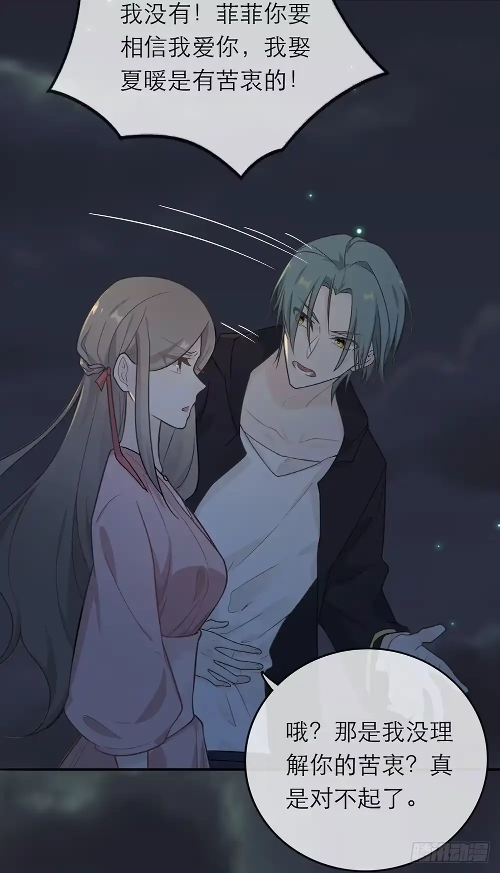 《恋人的2种打开方式》第3话 第27页