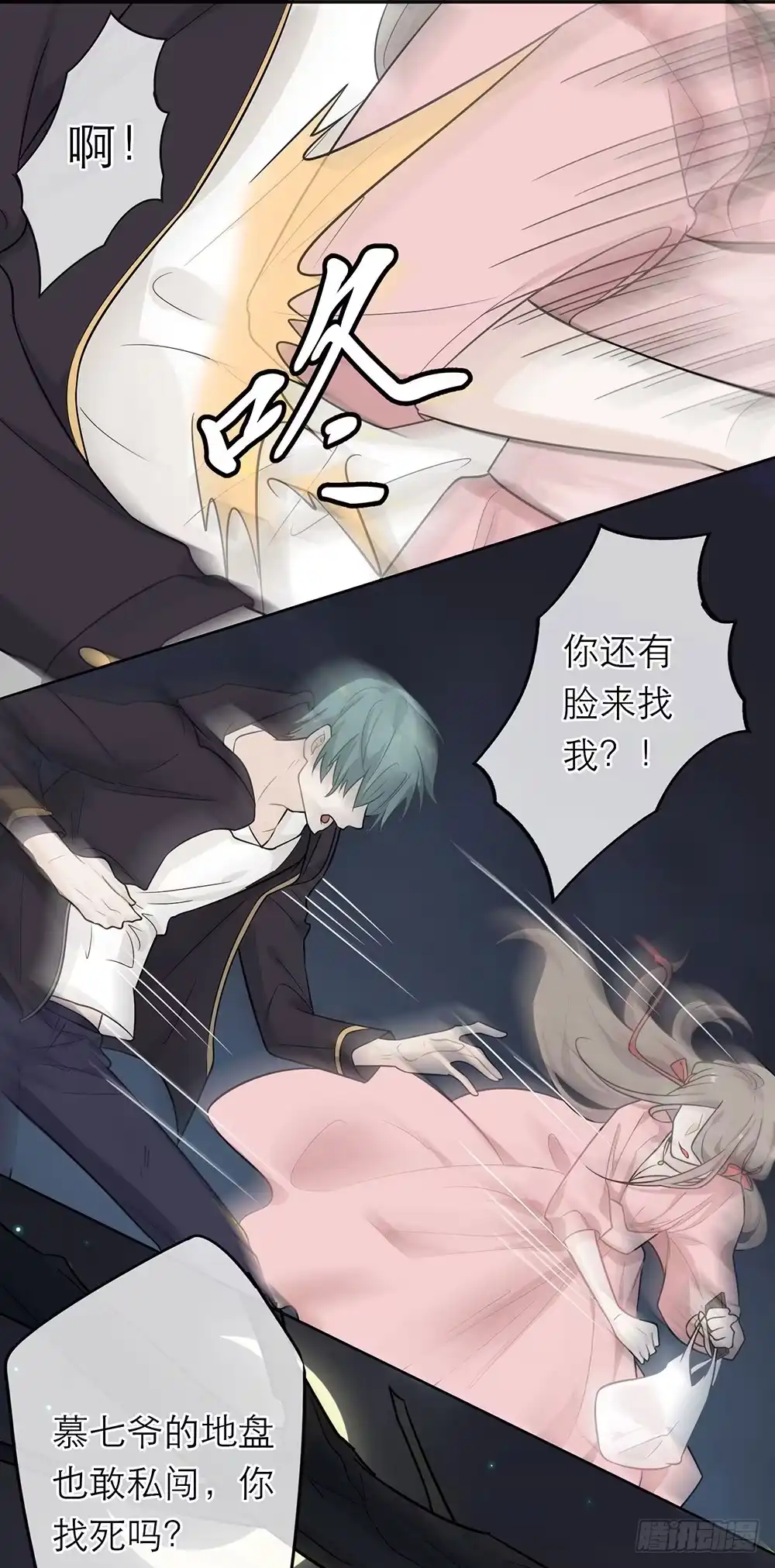 《恋人的2种打开方式》第3话 第22页