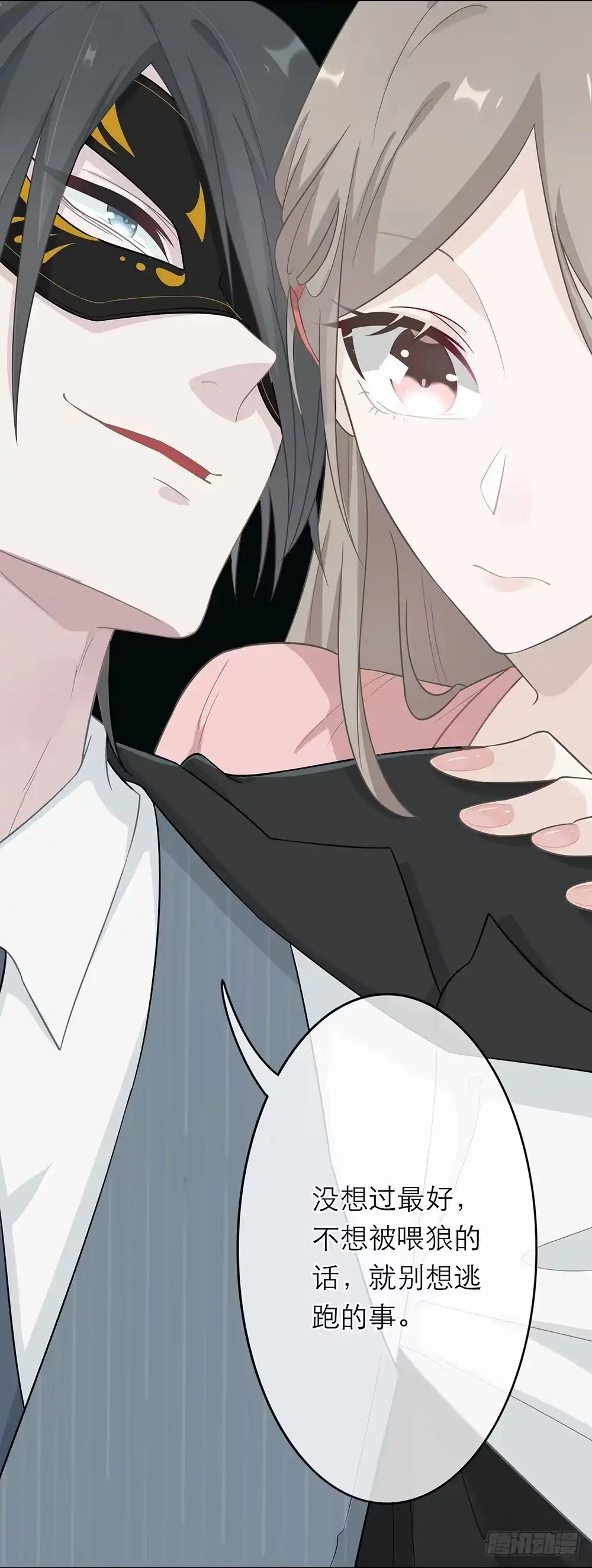 《恋人的2种打开方式》第3话 第7页