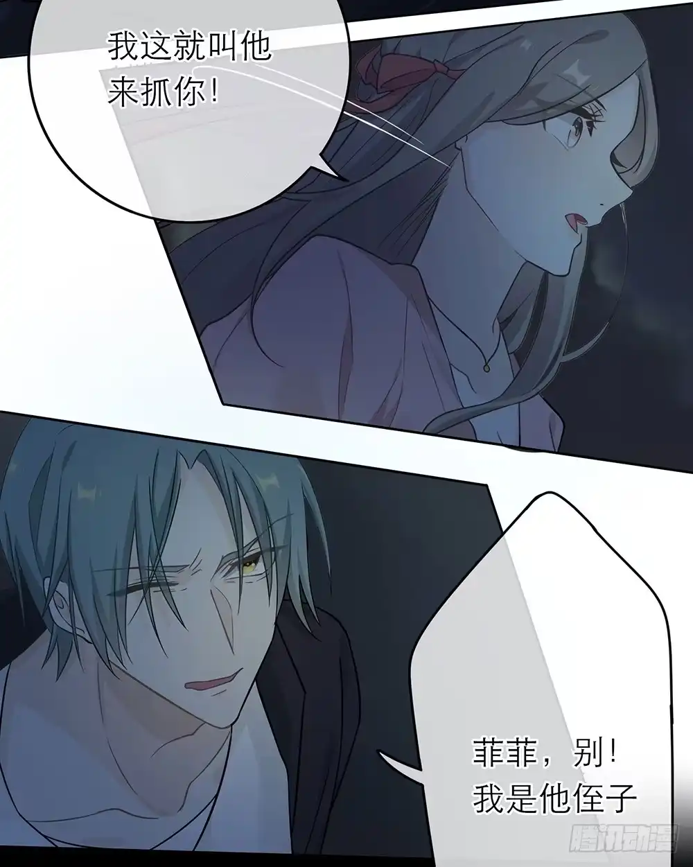 《恋人的2种打开方式》第3话 第24页
