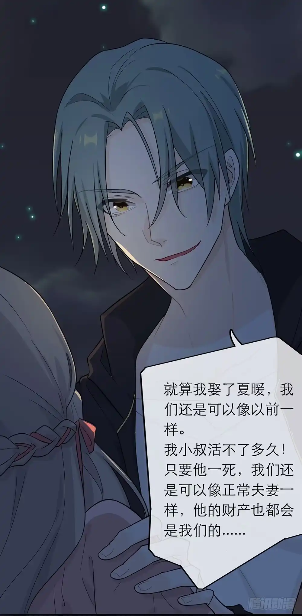 《恋人的2种打开方式》第3话 第28页