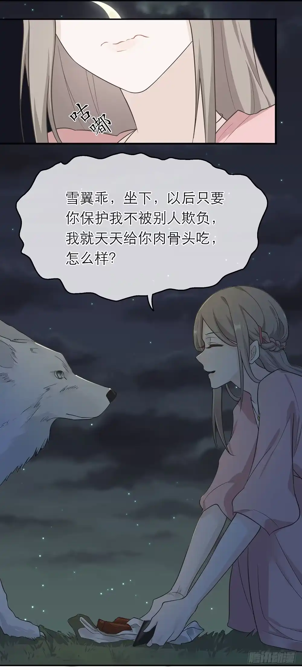 《恋人的2种打开方式》第3话 第41页