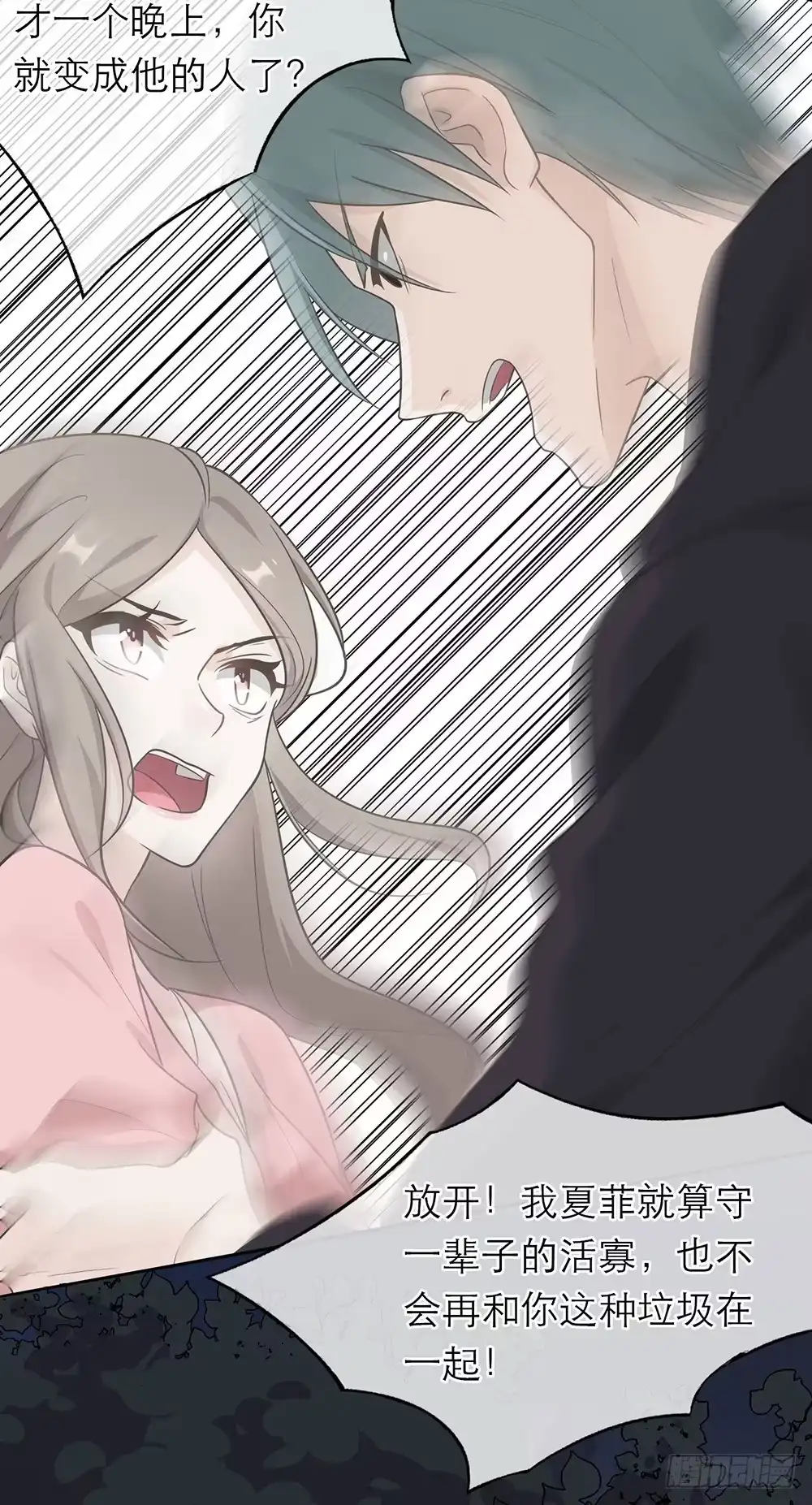 《恋人的2种打开方式》第3话 第32页
