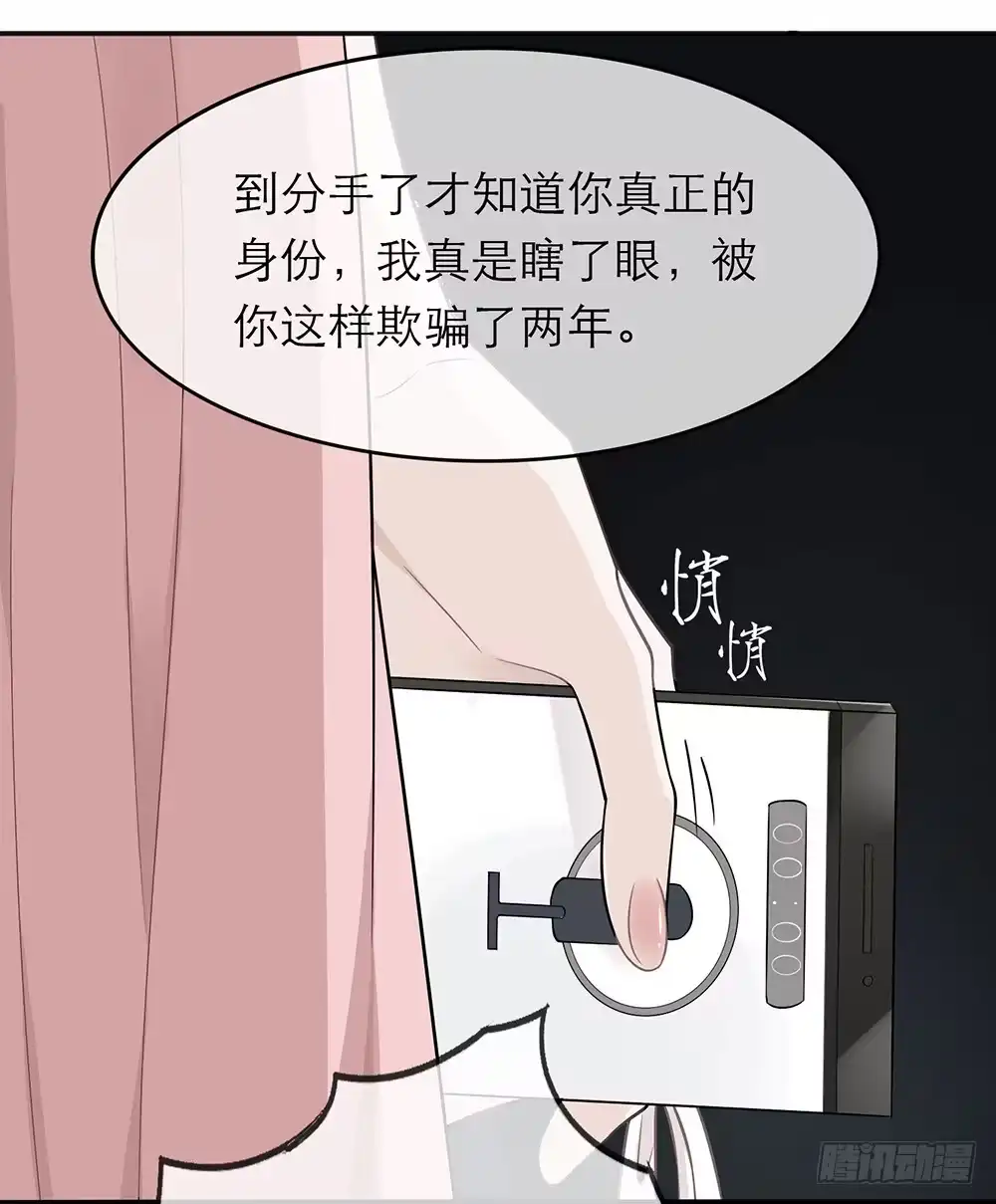 《恋人的2种打开方式》第3话 第26页