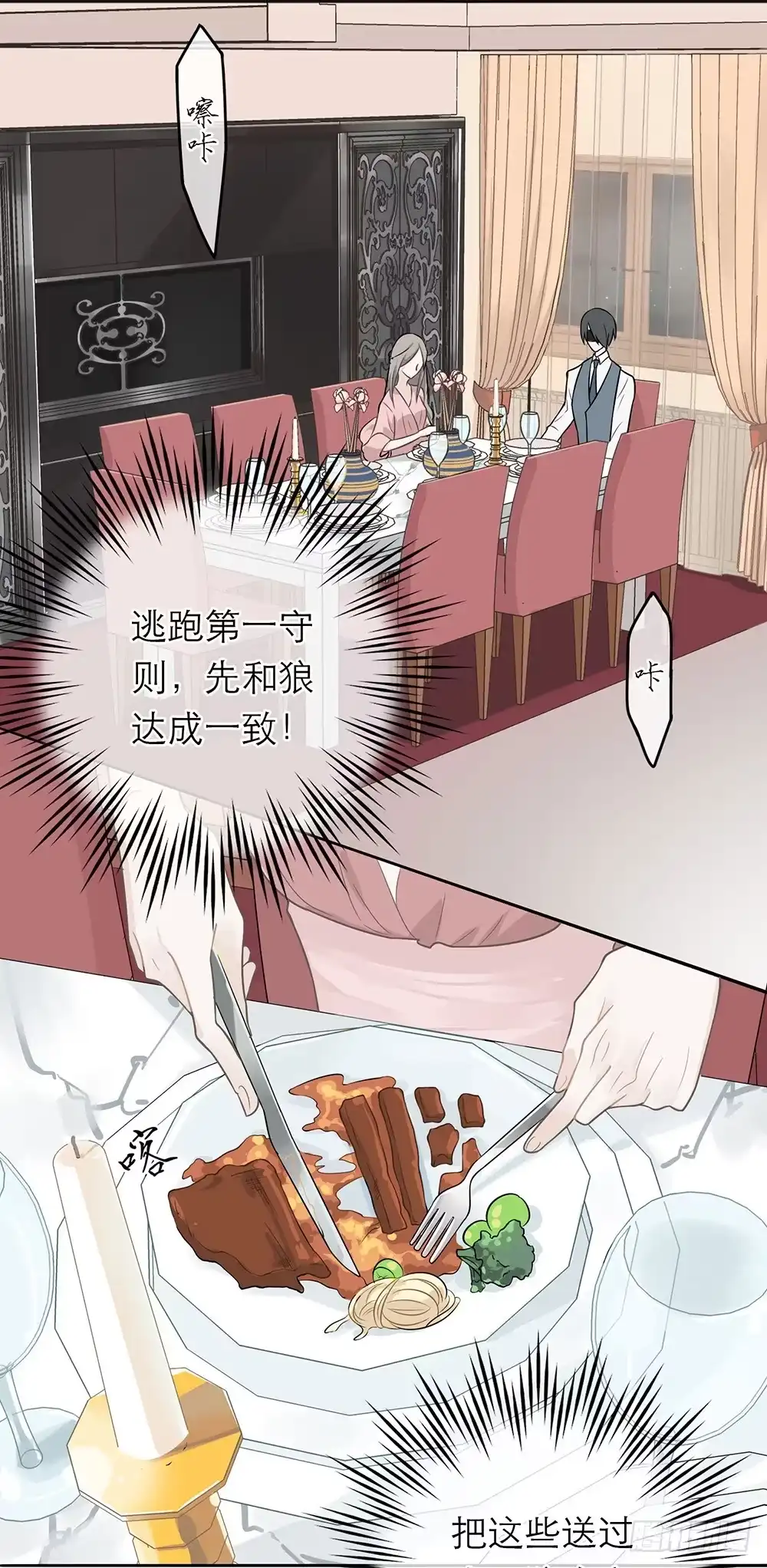 《恋人的2种打开方式》第3话 第14页