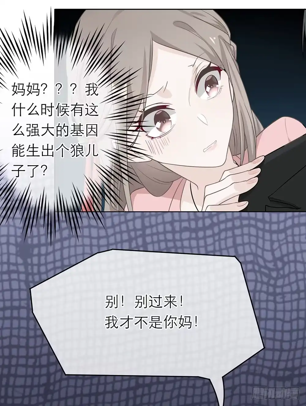 《恋人的2种打开方式》第3话 第3页