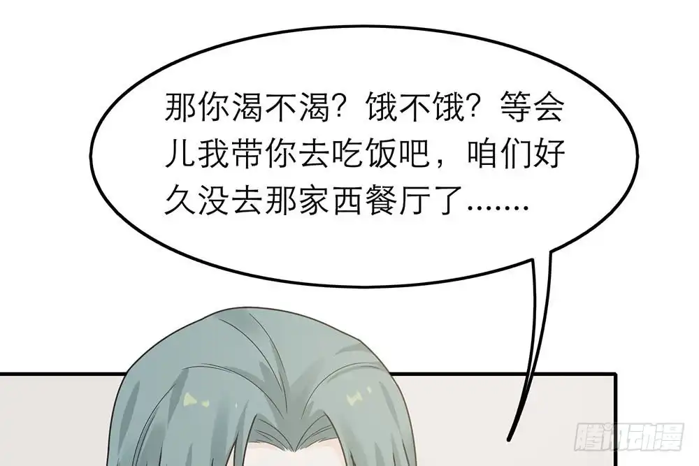 《恋人的2种打开方式》第38话 第64页