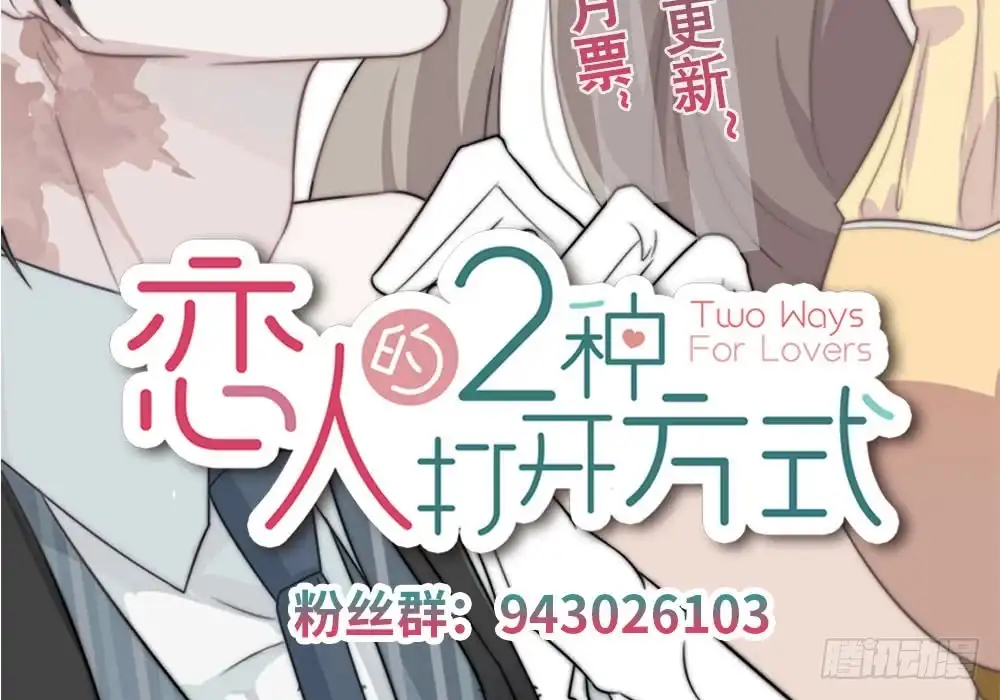 《恋人的2种打开方式》第38话 第95页