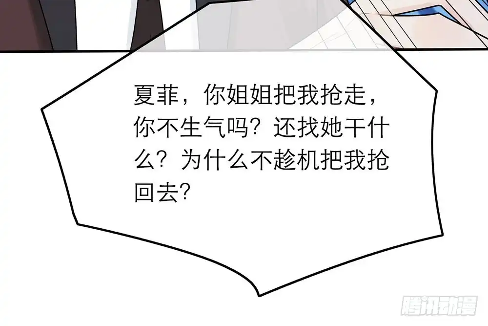 《恋人的2种打开方式》第38话 第23页