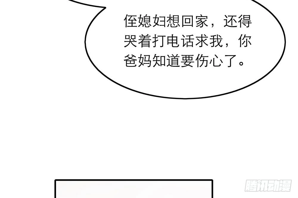 《恋人的2种打开方式》第38话 第82页