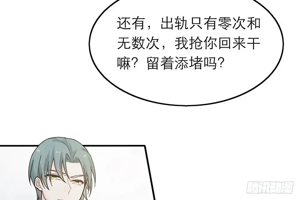 《恋人的2种打开方式》第38话 第26页