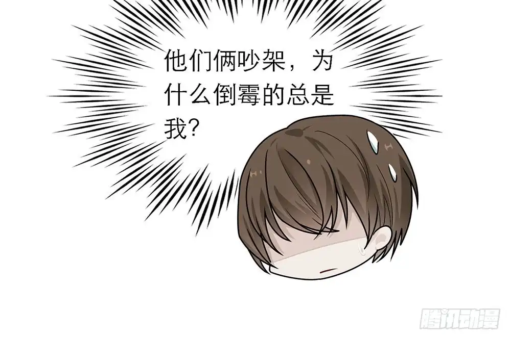 《恋人的2种打开方式》第39话 第53页
