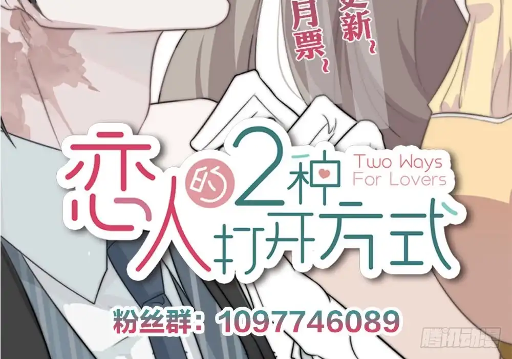 《恋人的2种打开方式》第39话 第95页