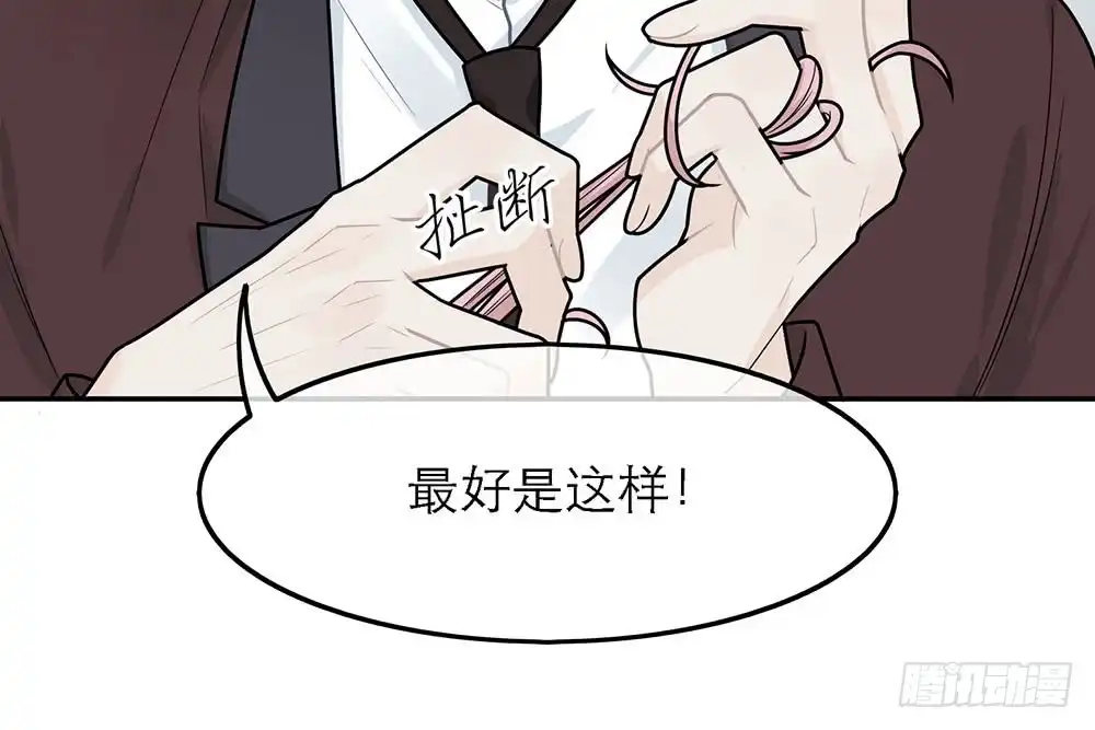 《恋人的2种打开方式》第39话 第83页