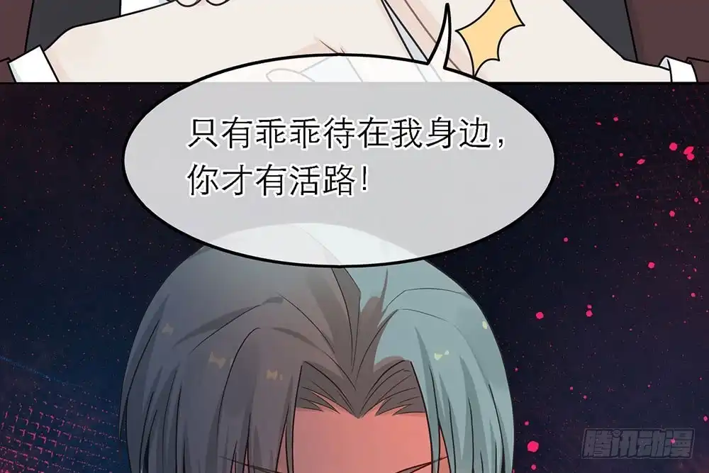 《恋人的2种打开方式》第39话 第88页