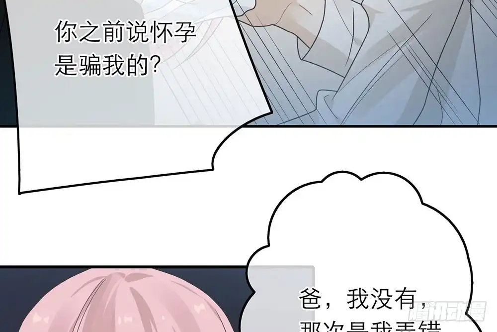 《恋人的2种打开方式》第39话 第8页