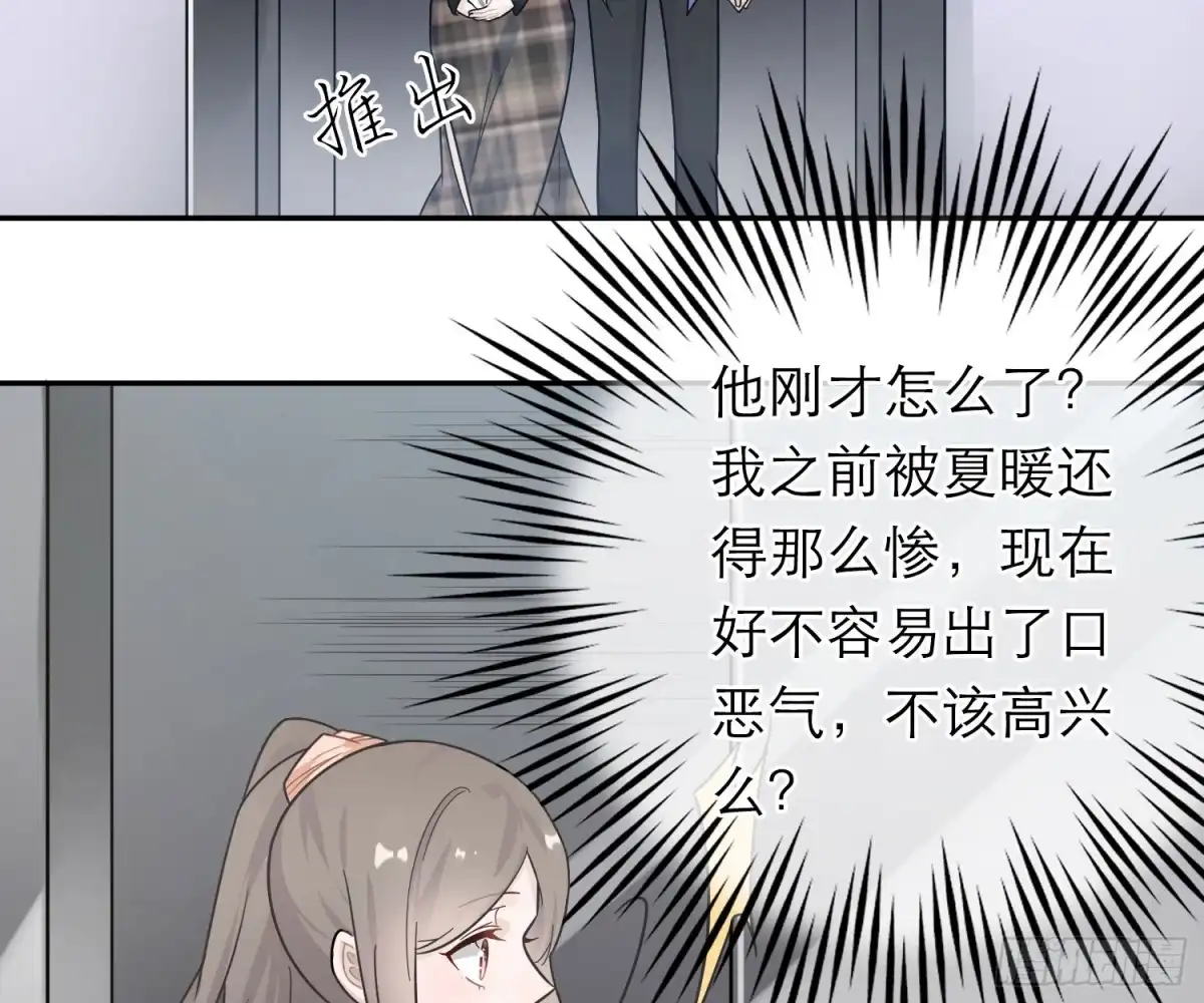 《恋人的2种打开方式》第40话 第69页