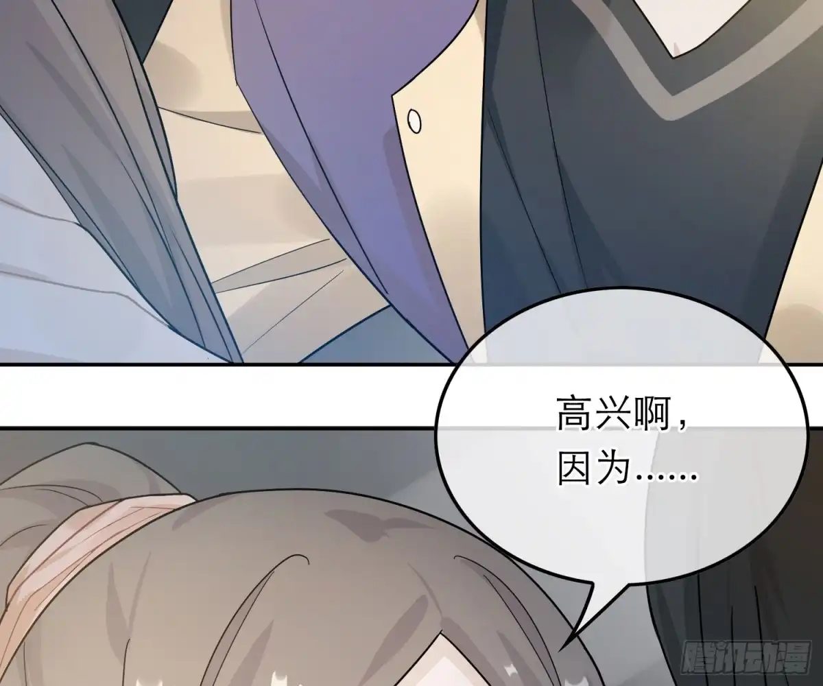 《恋人的2种打开方式》第40话 第61页