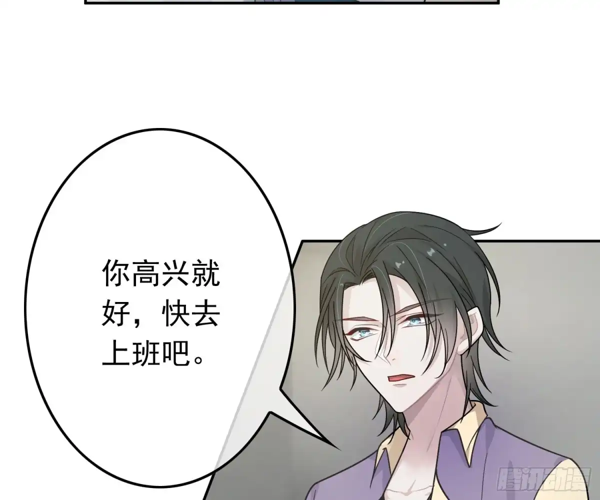《恋人的2种打开方式》第40话 第65页