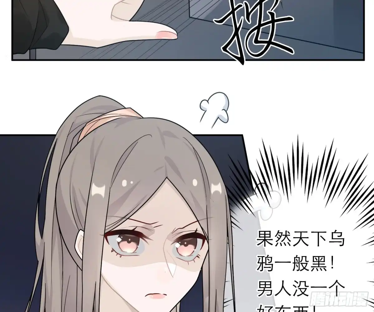 《恋人的2种打开方式》第40话 第39页