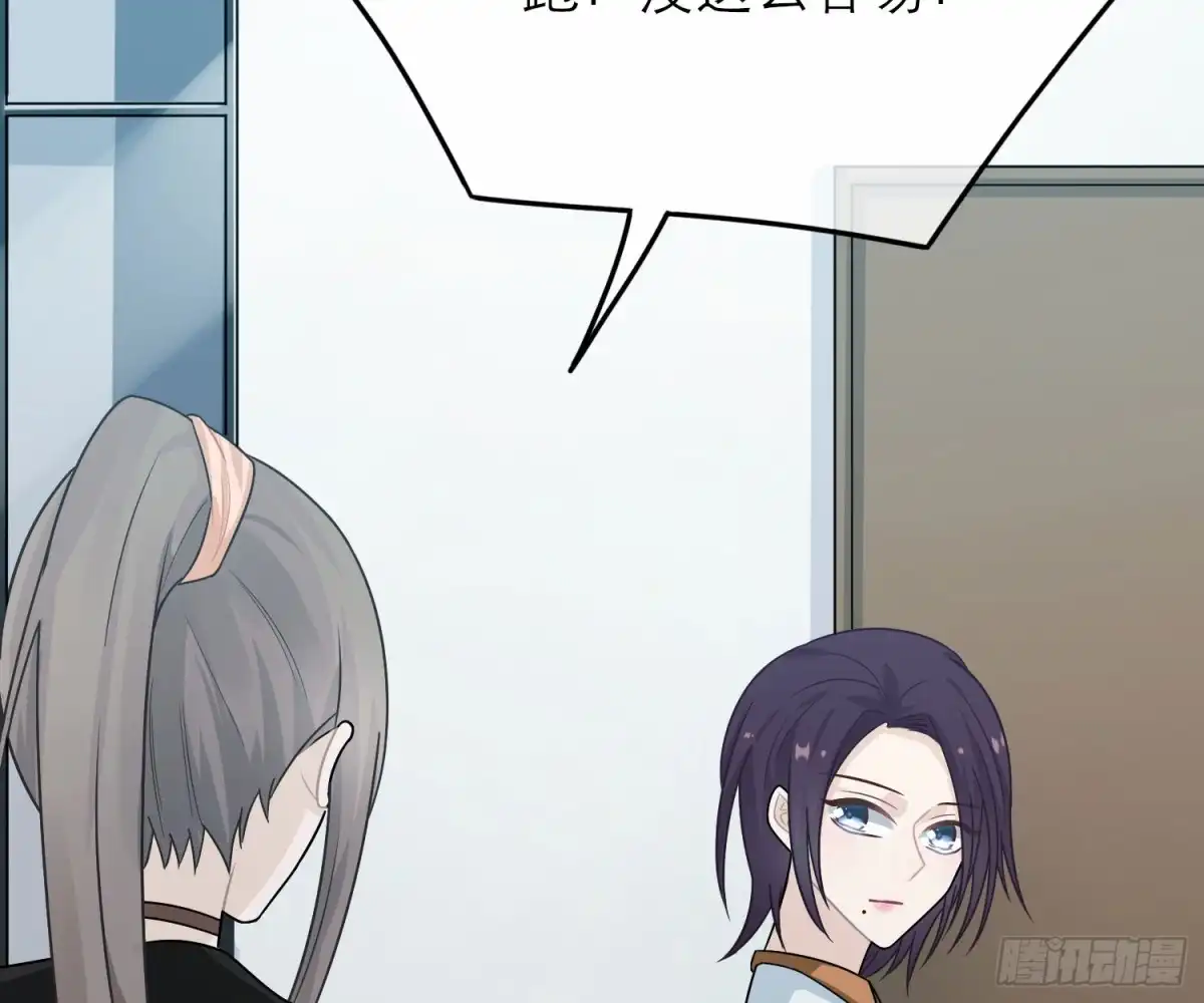 《恋人的2种打开方式》第41话 第54页