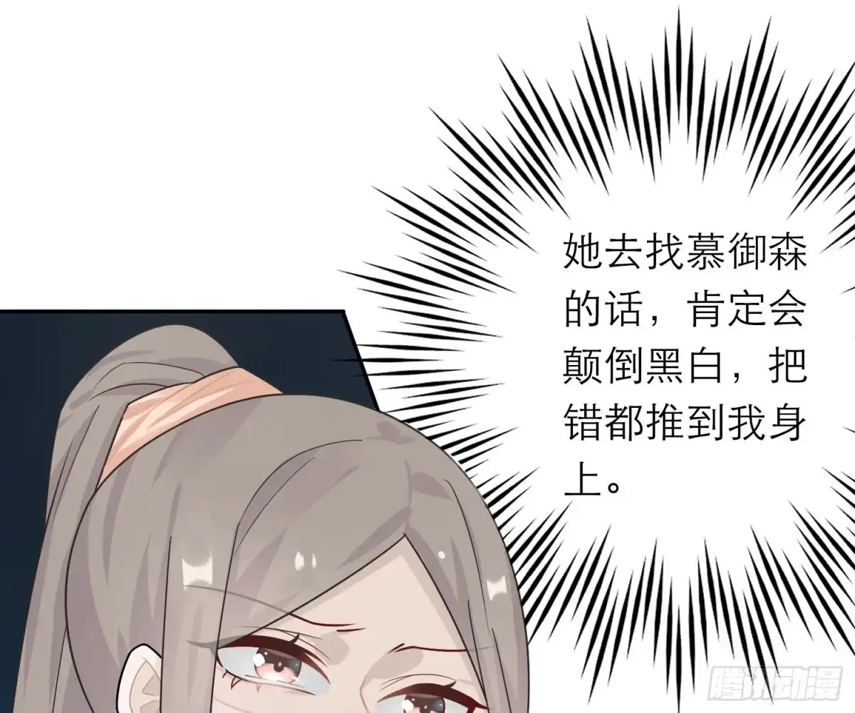 《恋人的2种打开方式》第41话 第67页