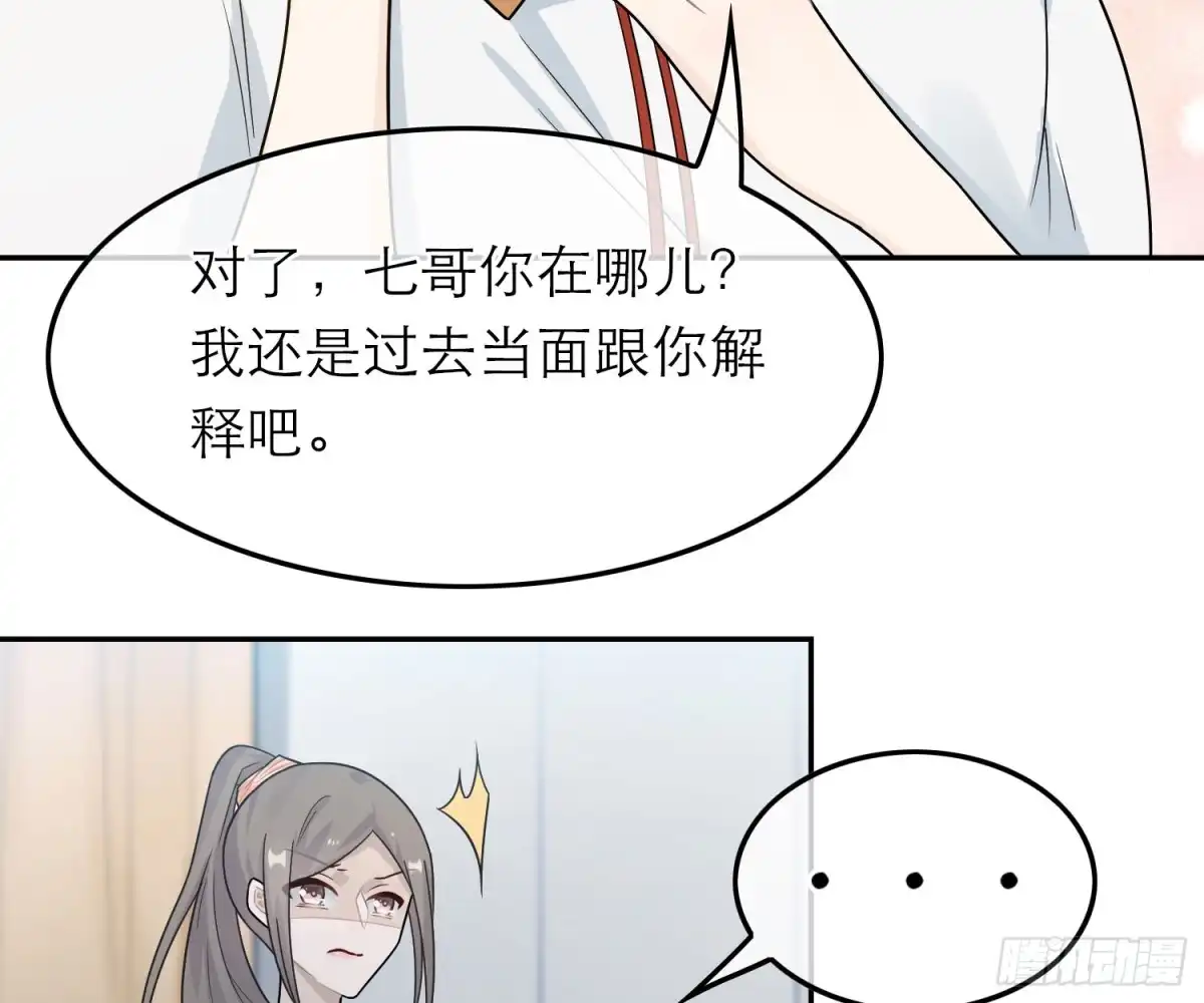 《恋人的2种打开方式》第41话 第62页