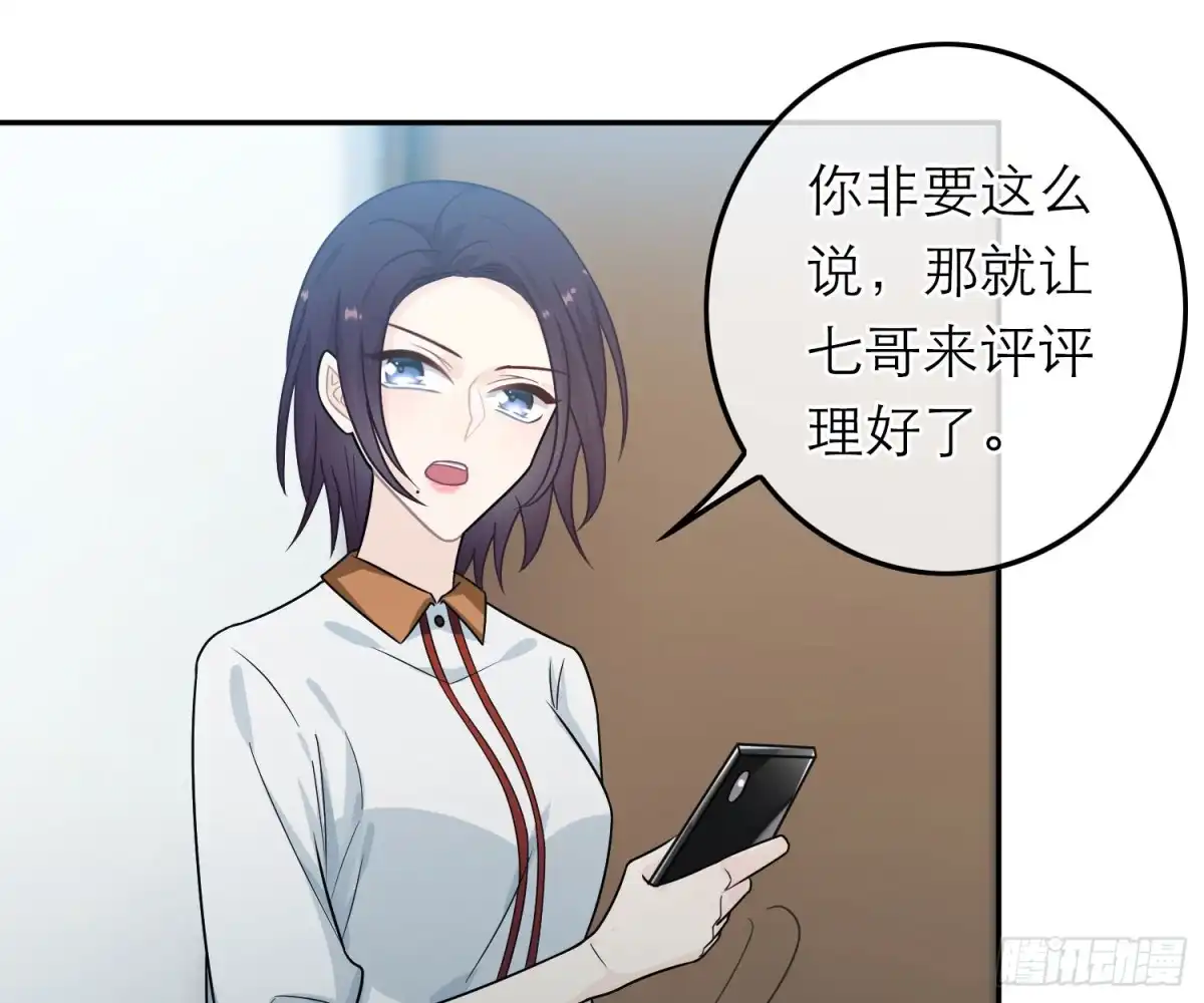 《恋人的2种打开方式》第41话 第59页