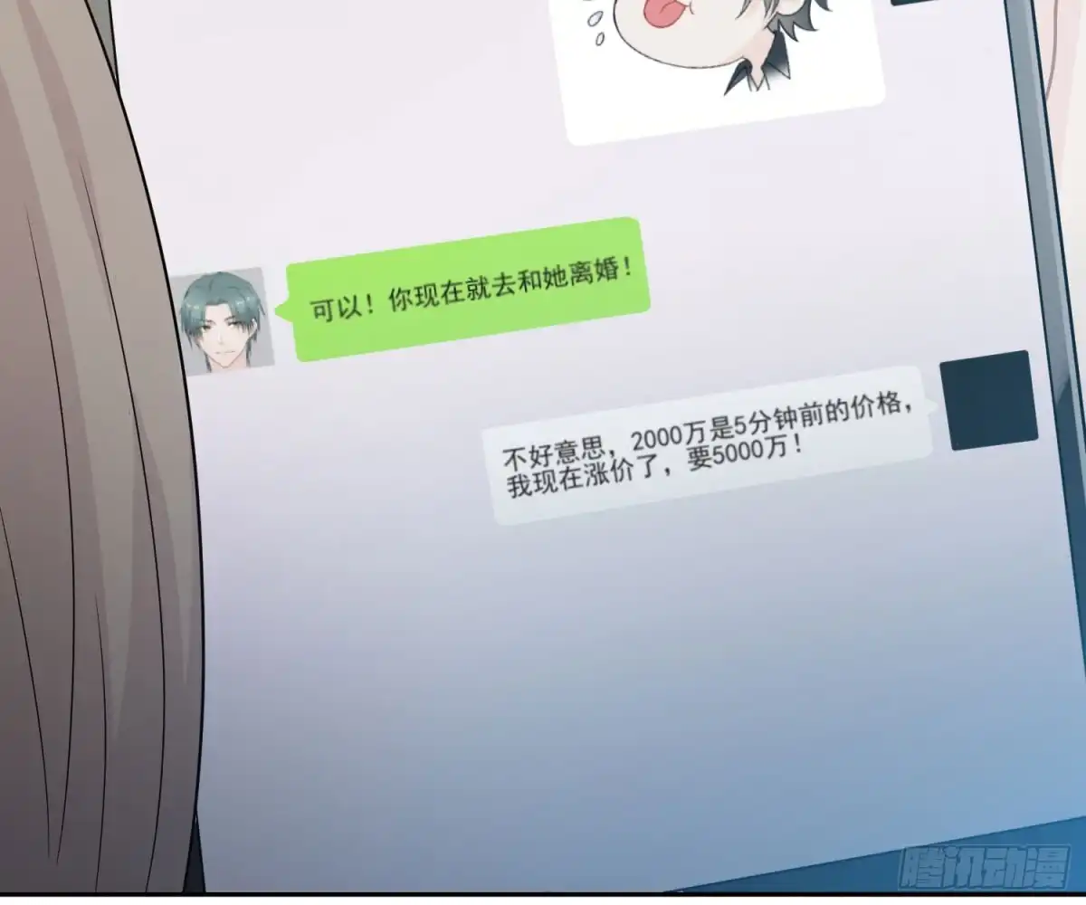 《恋人的2种打开方式》第42话 第52页