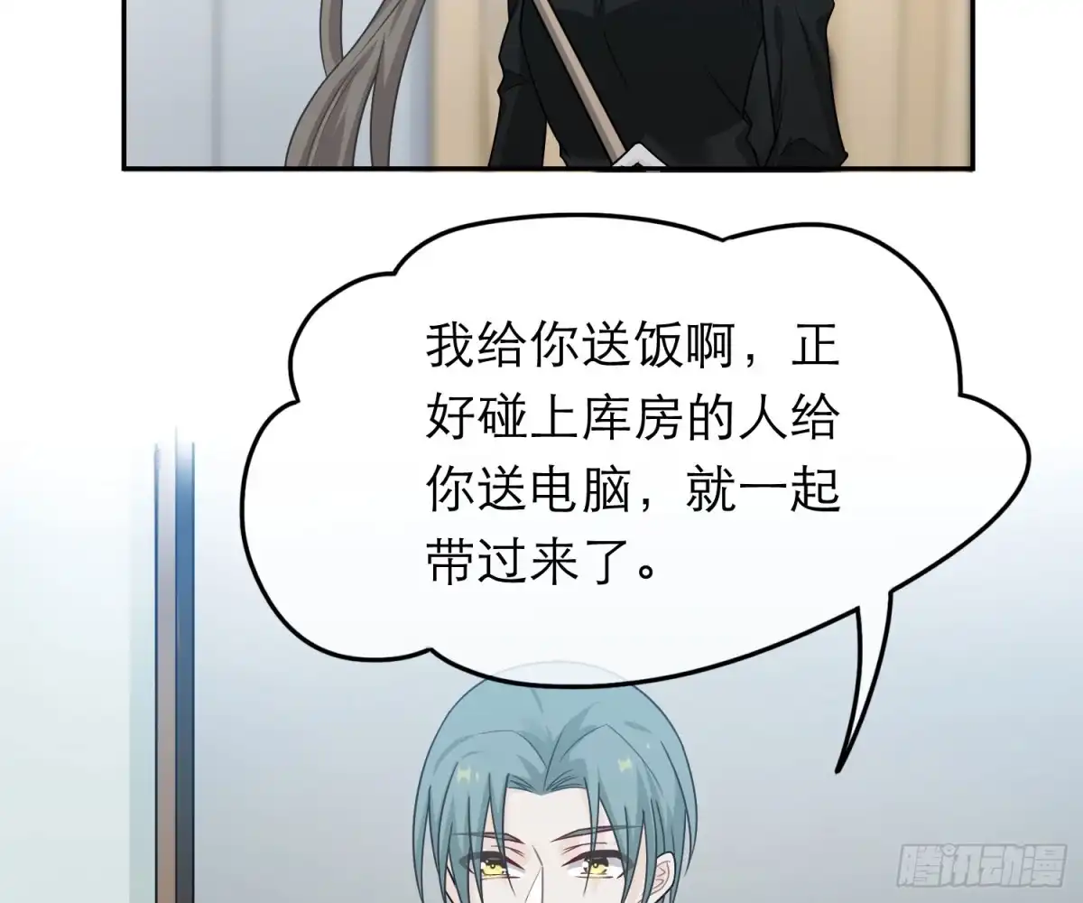 《恋人的2种打开方式》第42话 第7页