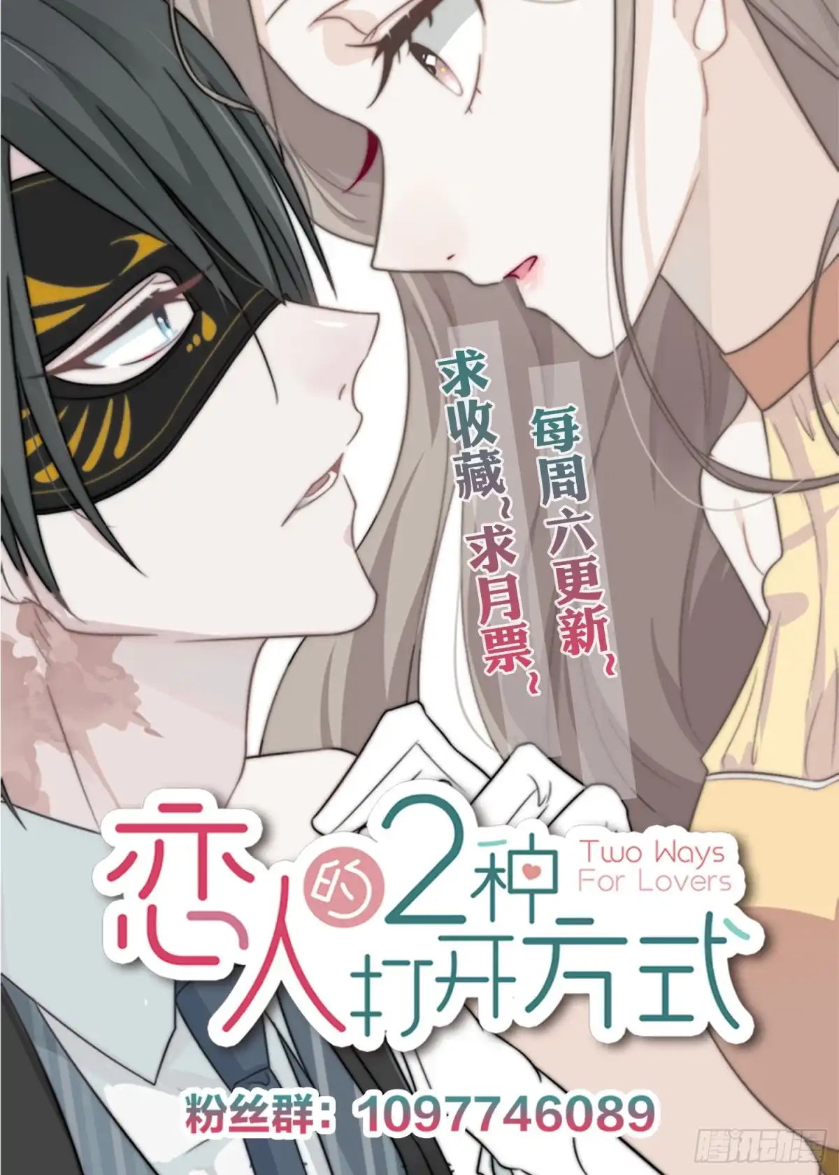 《恋人的2种打开方式》第42话 第75页