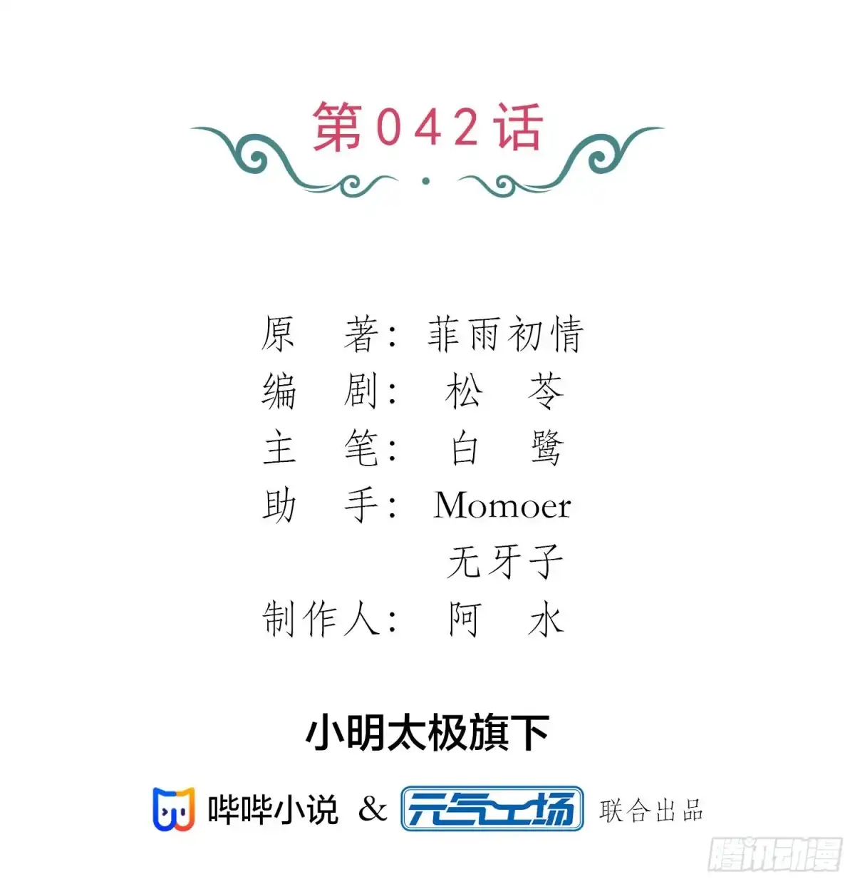 《恋人的2种打开方式》第42话 第2页