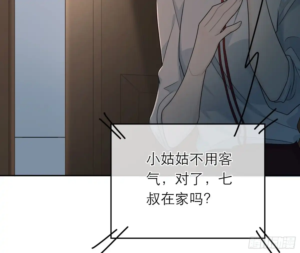 《恋人的2种打开方式》第43话 第40页