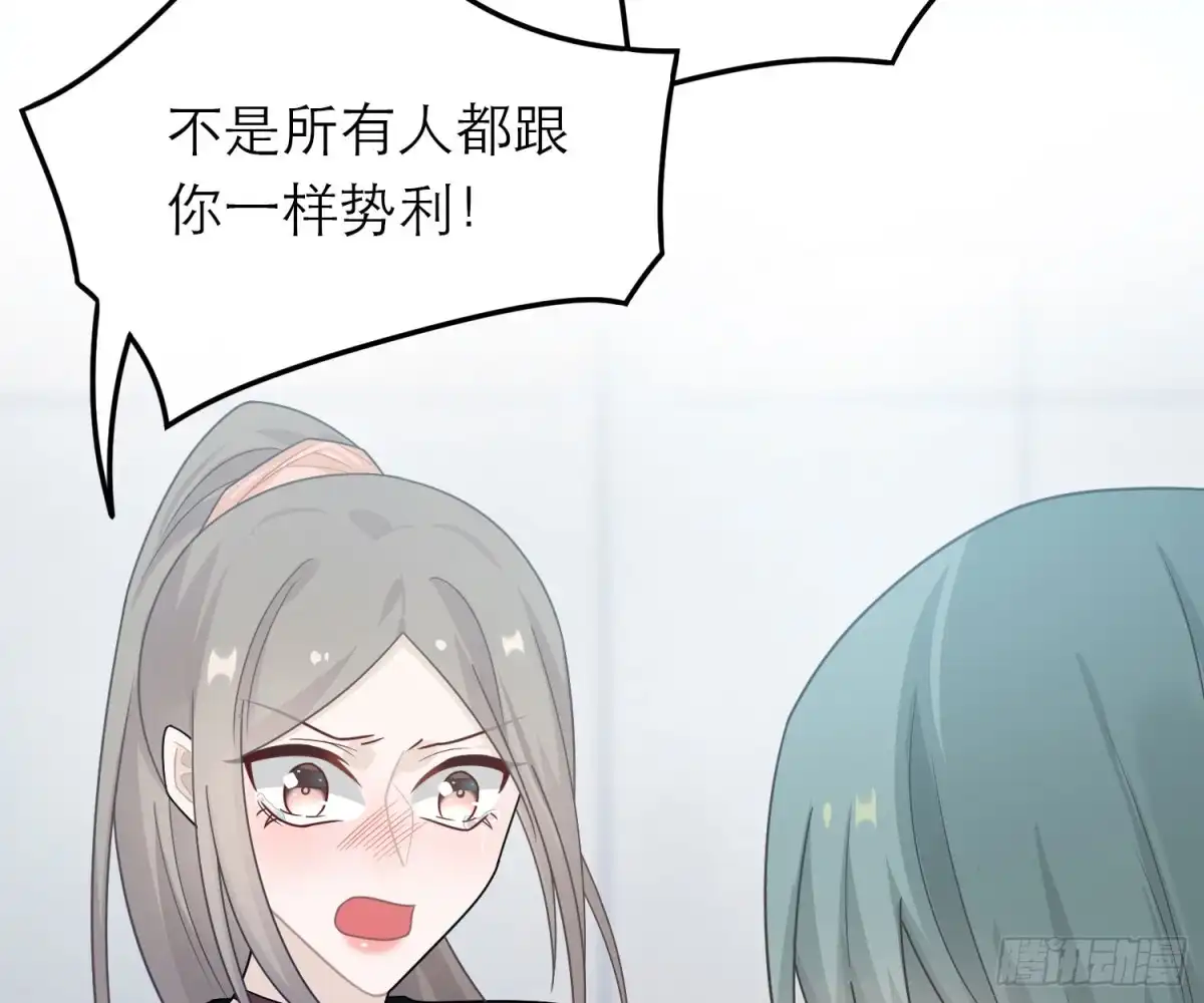 《恋人的2种打开方式》第43话 第20页