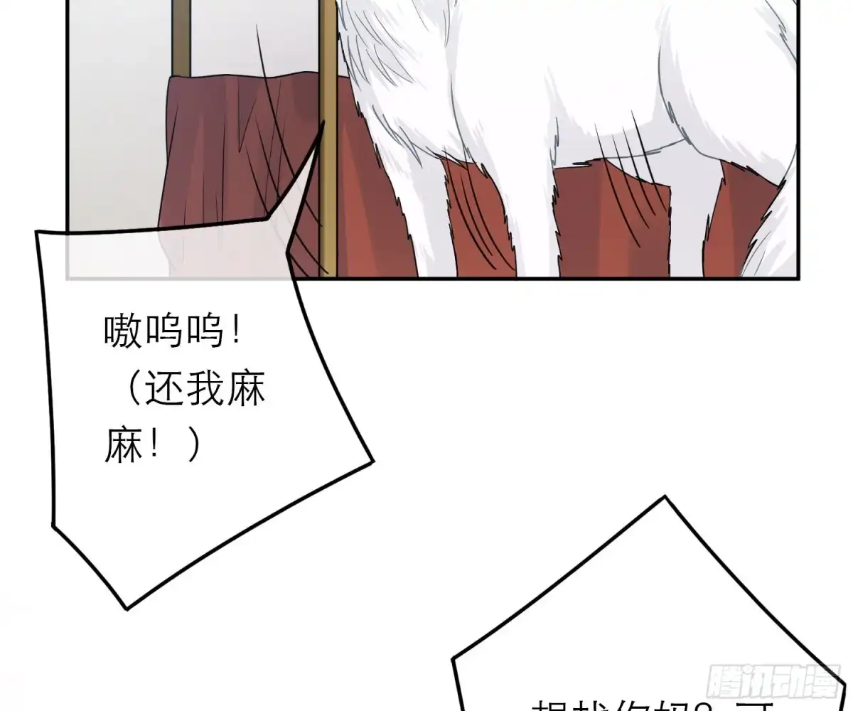 《恋人的2种打开方式》第43话 第61页