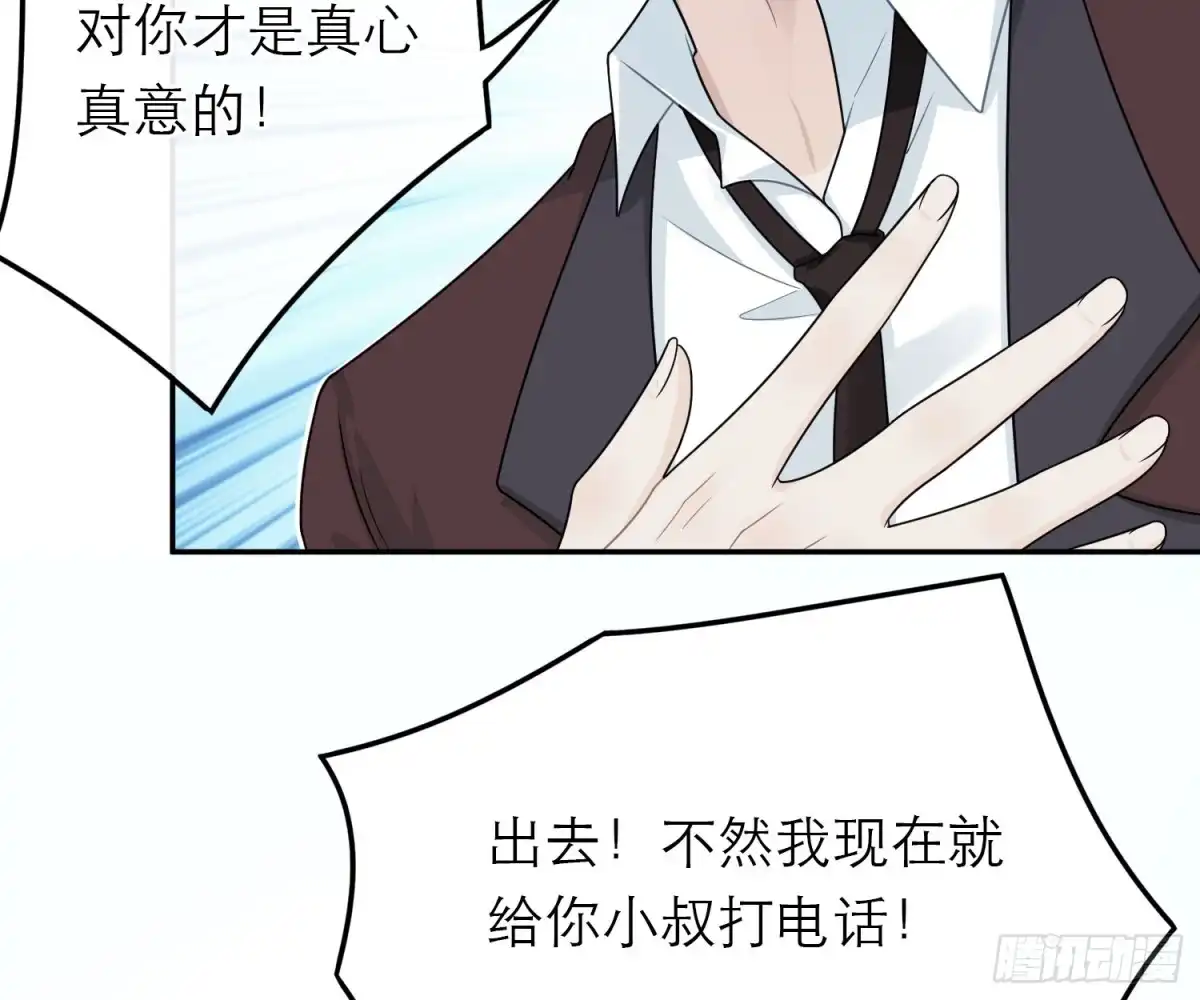 《恋人的2种打开方式》第43话 第23页