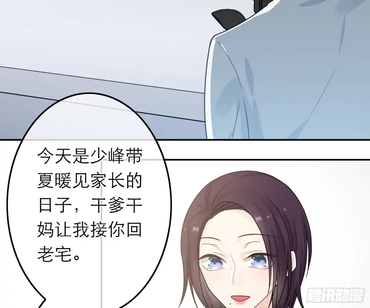 《恋人的2种打开方式》第44话 第54页