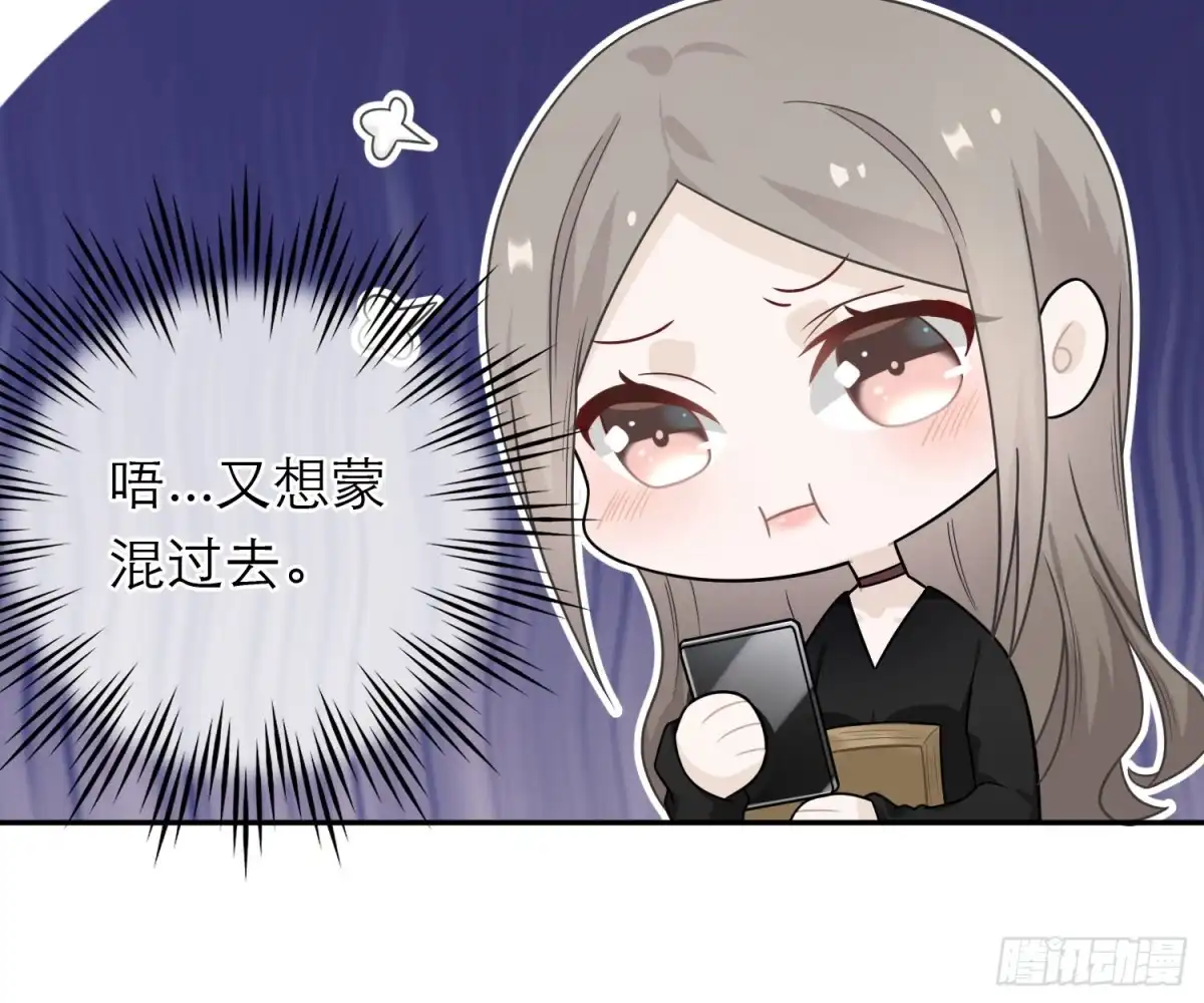 《恋人的2种打开方式》第44话 第42页