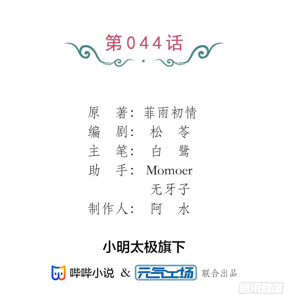 《恋人的2种打开方式》第44话 第2页