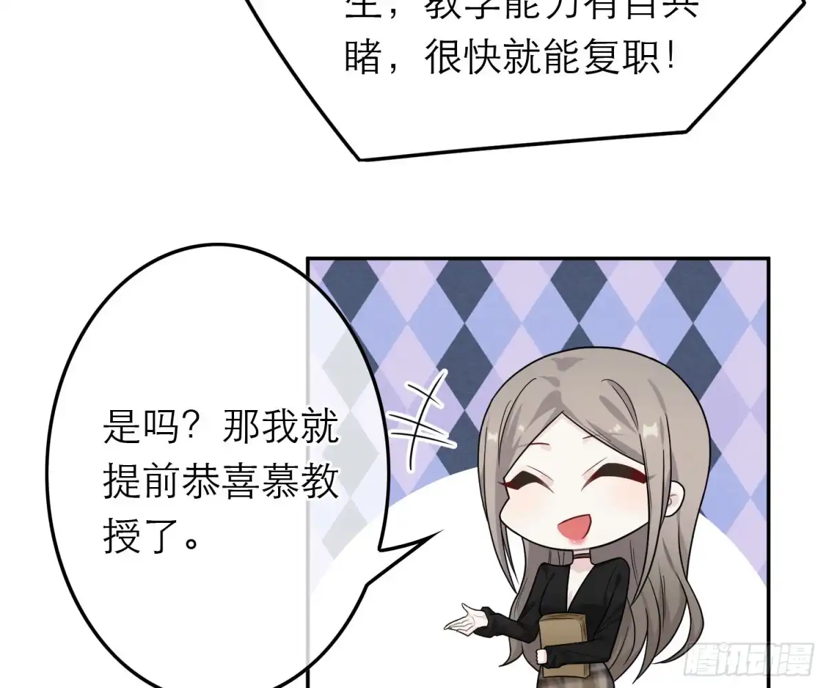 《恋人的2种打开方式》第44话 第50页