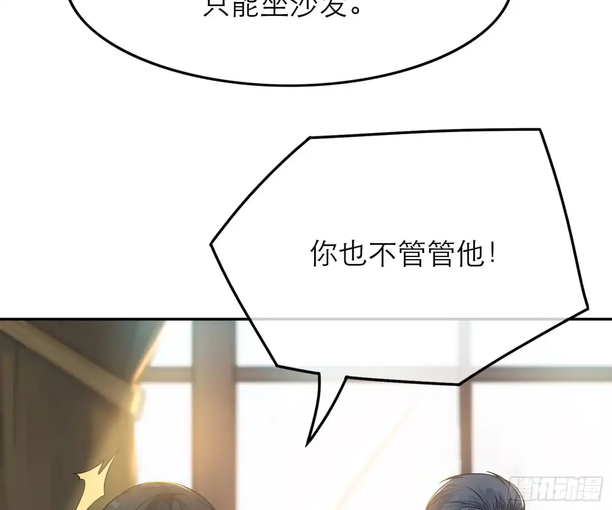 《恋人的2种打开方式》第45话 第49页