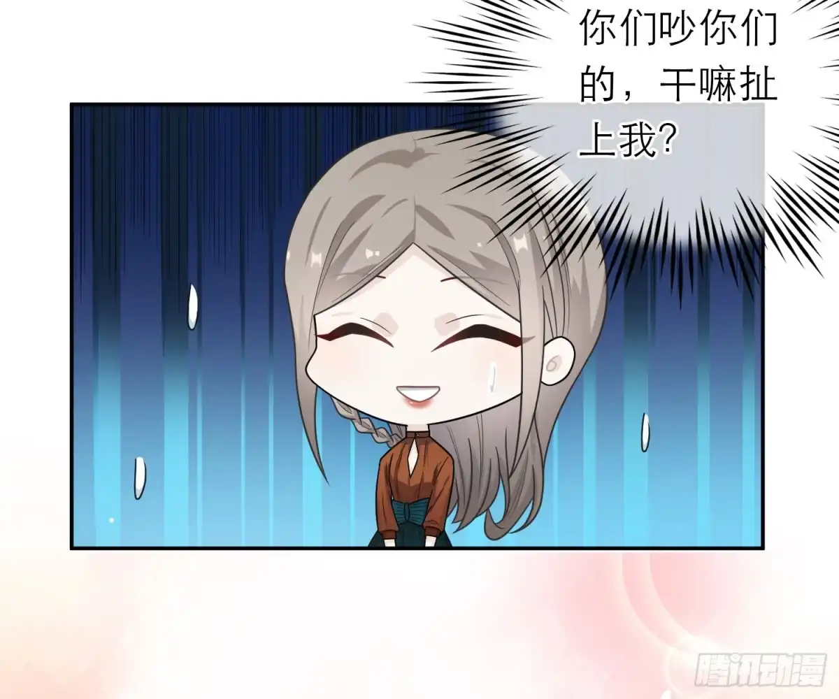 《恋人的2种打开方式》第45话 第31页