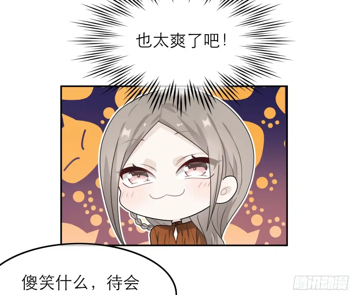 《恋人的2种打开方式》第45话 第54页