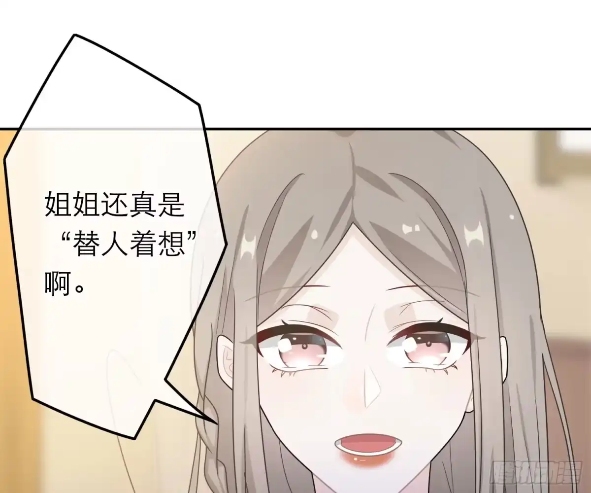 《恋人的2种打开方式》第46话 第27页