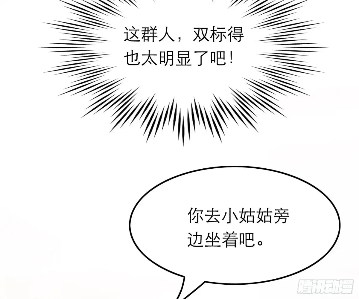 《恋人的2种打开方式》第46话 第16页