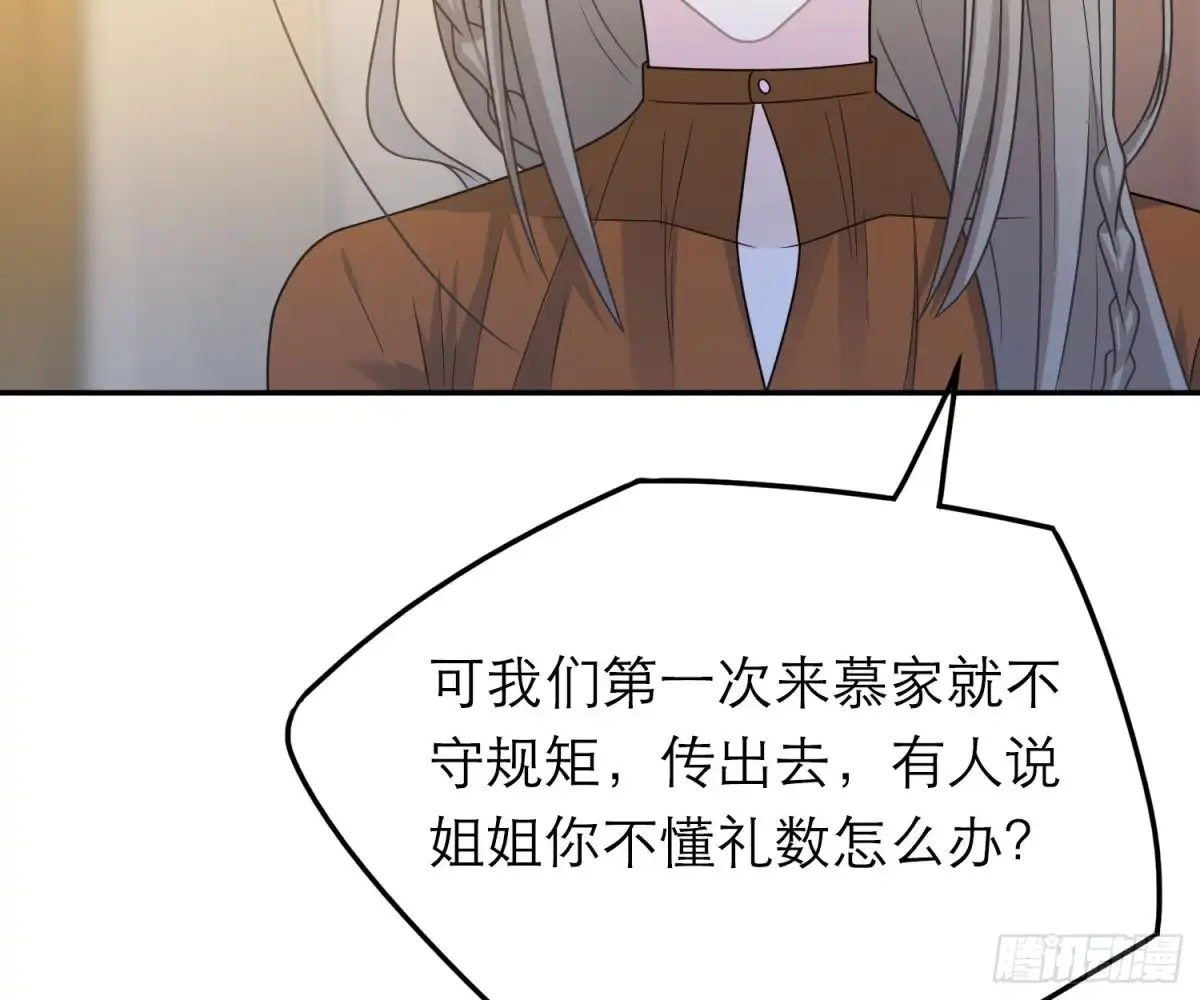 《恋人的2种打开方式》第46话 第28页