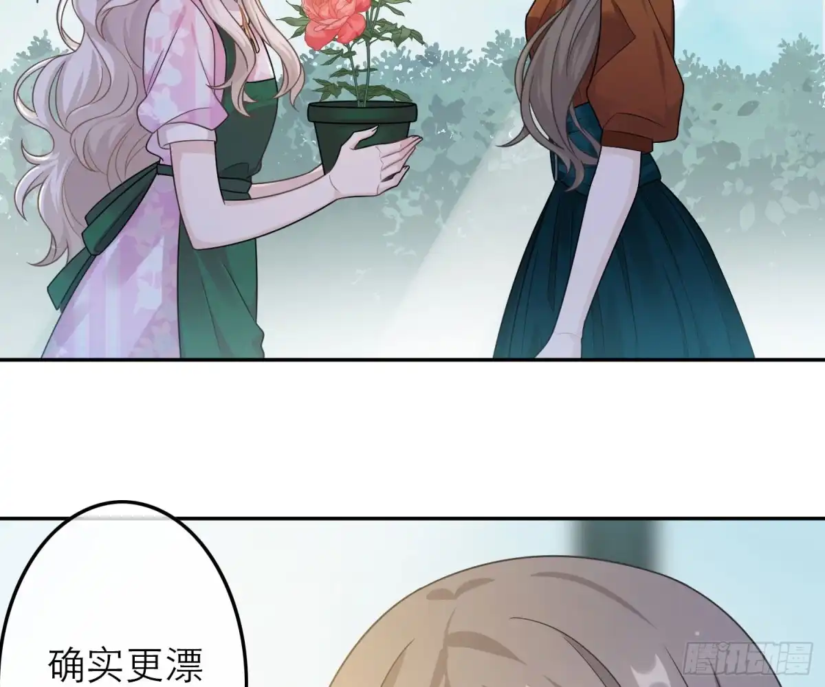 《恋人的2种打开方式》第47话 第12页