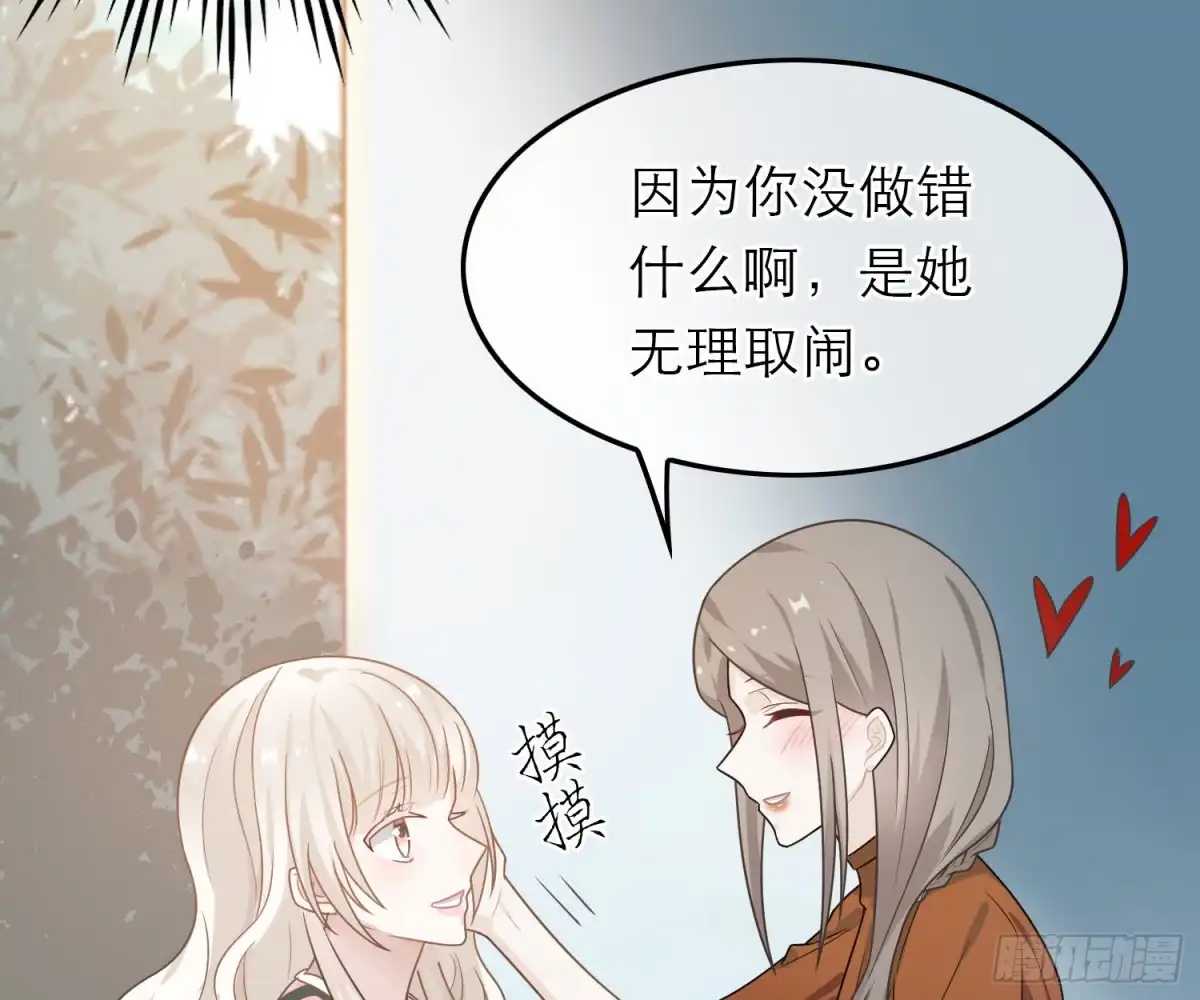 《恋人的2种打开方式》第47话 第54页