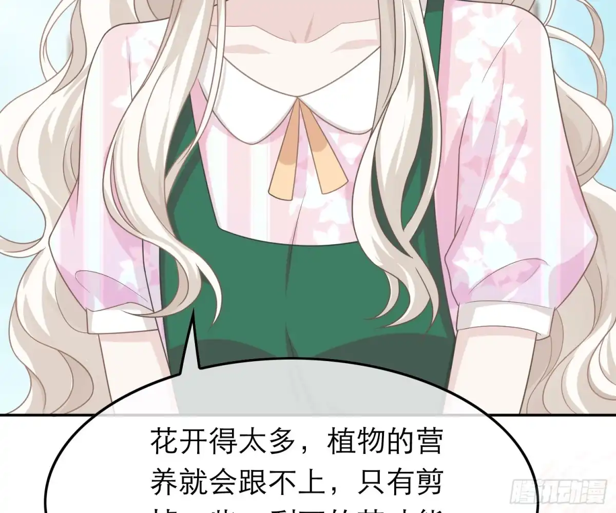 《恋人的2种打开方式》第47话 第8页