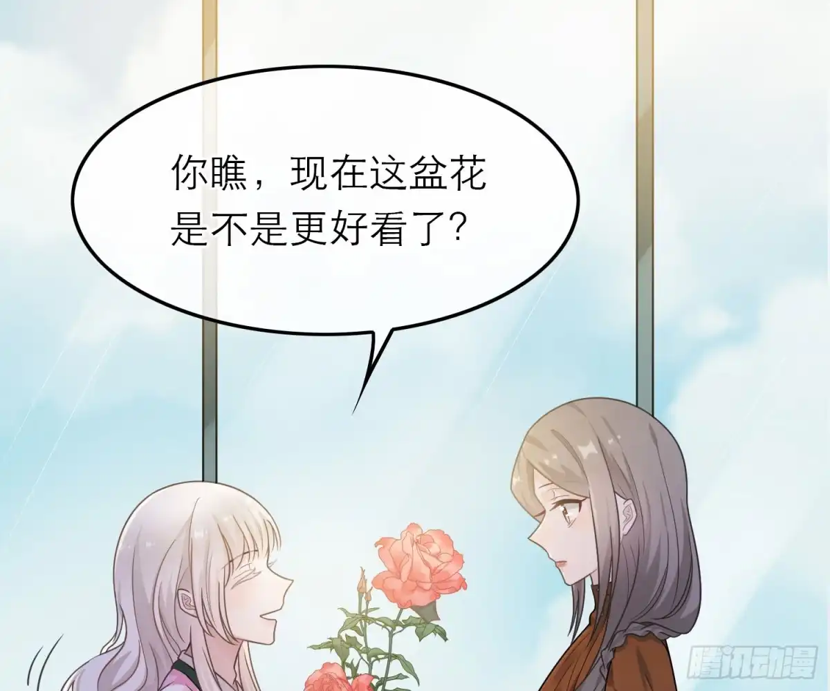 《恋人的2种打开方式》第47话 第11页